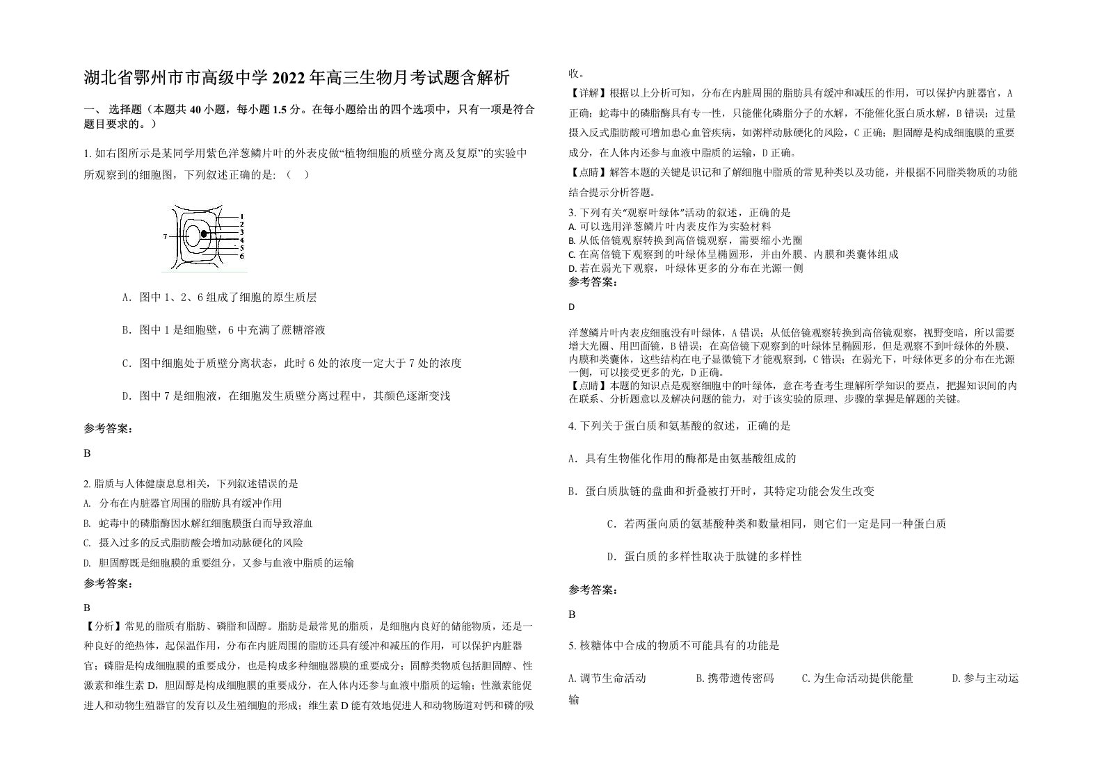 湖北省鄂州市市高级中学2022年高三生物月考试题含解析