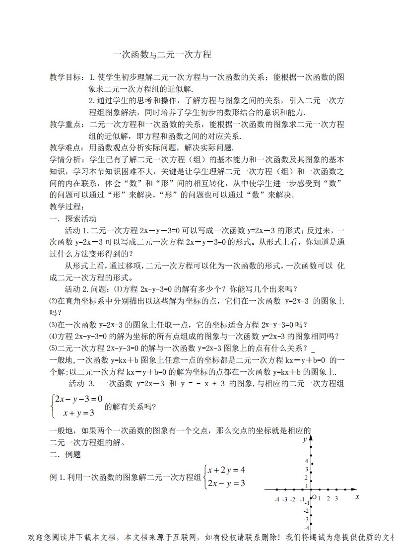 苏科版数学八年级上册