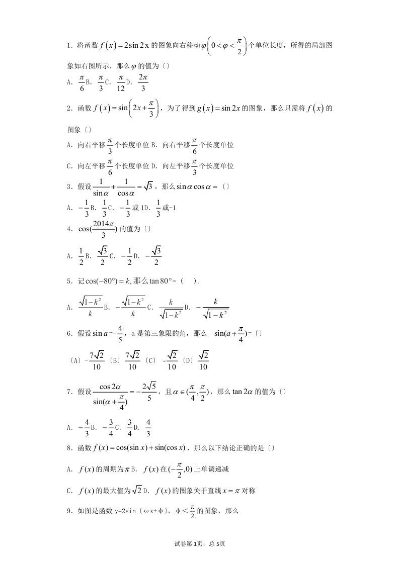 最新高三数学三角函数经典练习题及答案精析