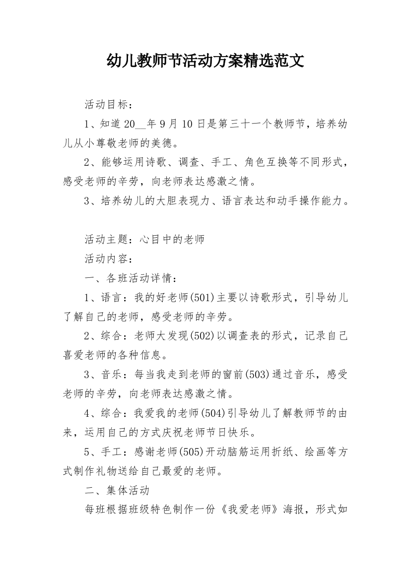 幼儿教师节活动方案精选范文