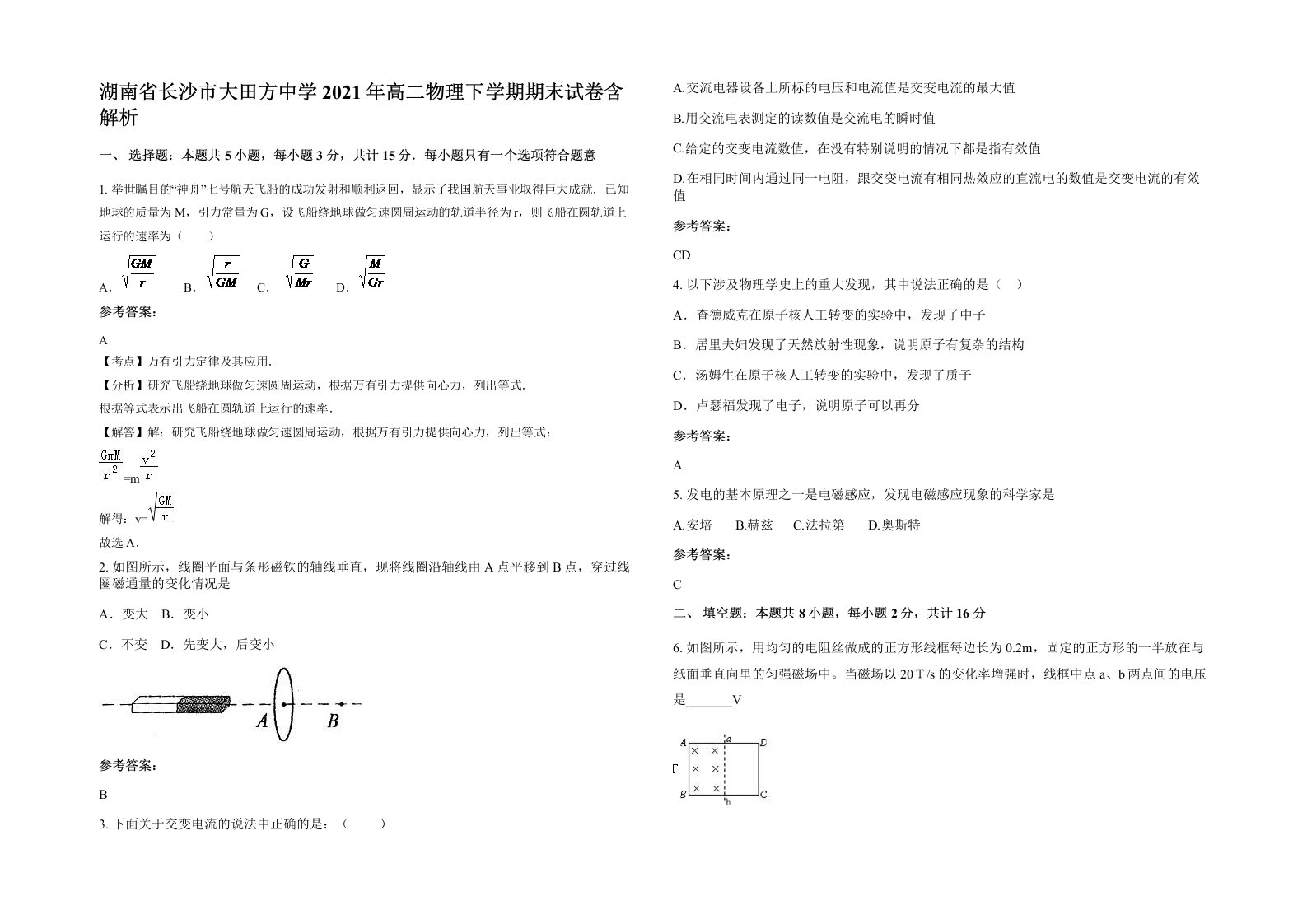 湖南省长沙市大田方中学2021年高二物理下学期期末试卷含解析