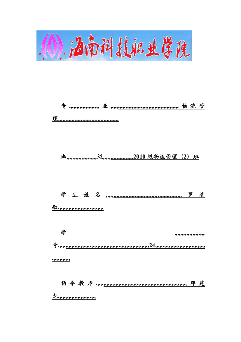 物流成本管实际文