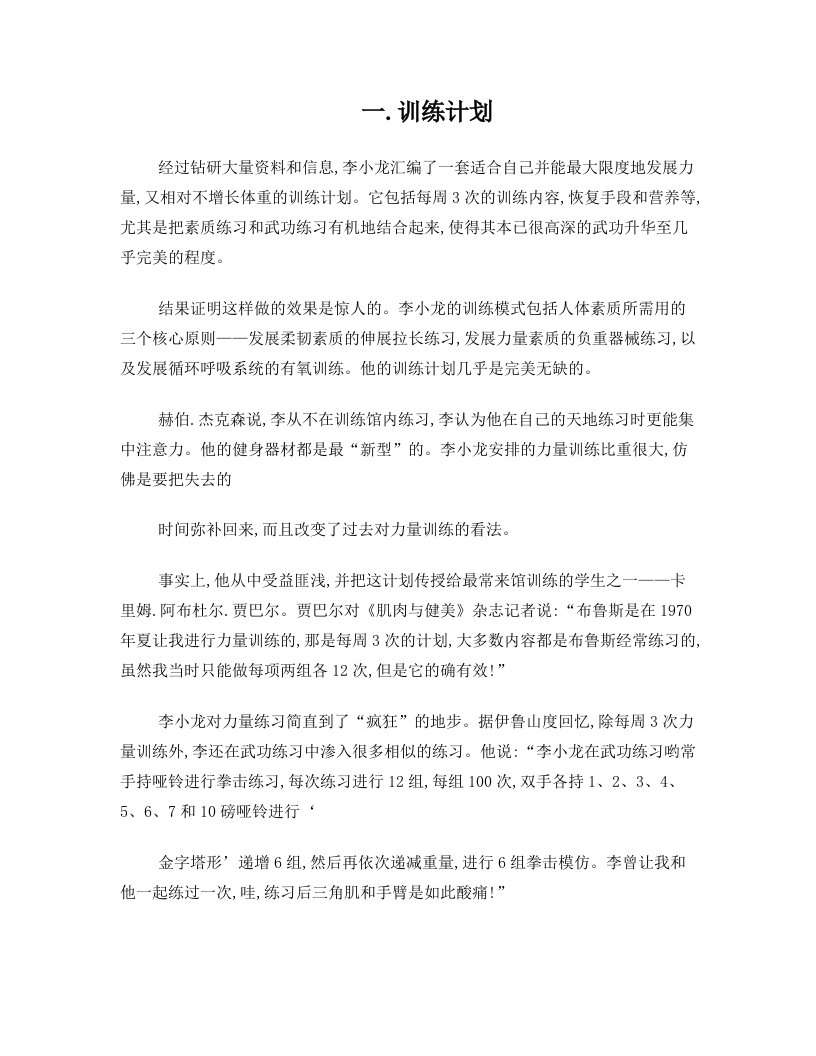 李小龙健身秘密全公开