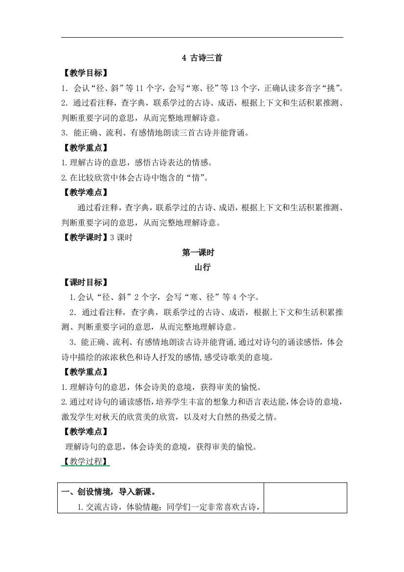 部编版三年级语文4古诗三首工作总结