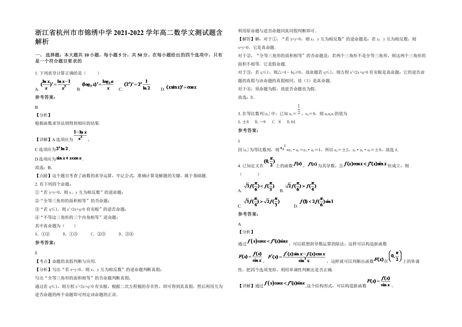 浙江省杭州市市锦绣中学2021-2022学年高二数学文测试题含解析