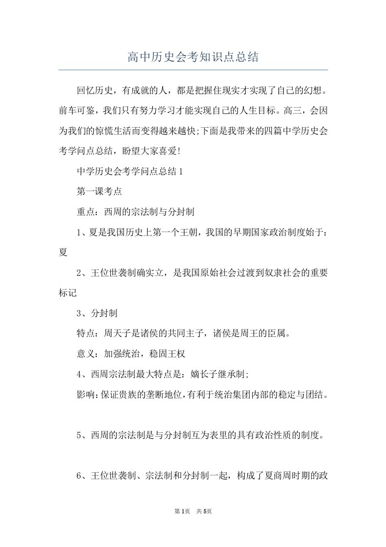 高中历史会考知识点总结