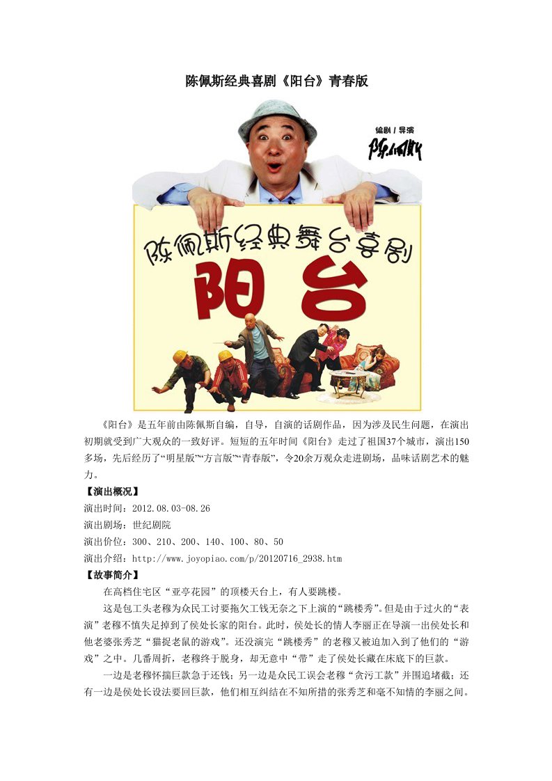 陈佩斯经典喜剧《阳台》青春版