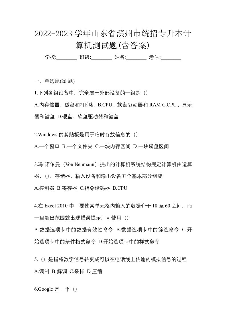 2022-2023学年山东省滨州市统招专升本计算机测试题含答案