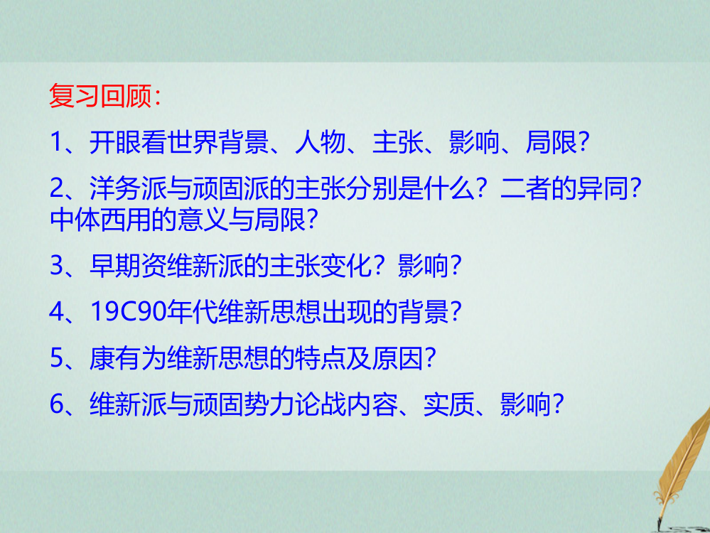 2018-2019学年高中历史第五单元近现代中国的先进思想第22课孙中山的民主追求1课件岳麓版