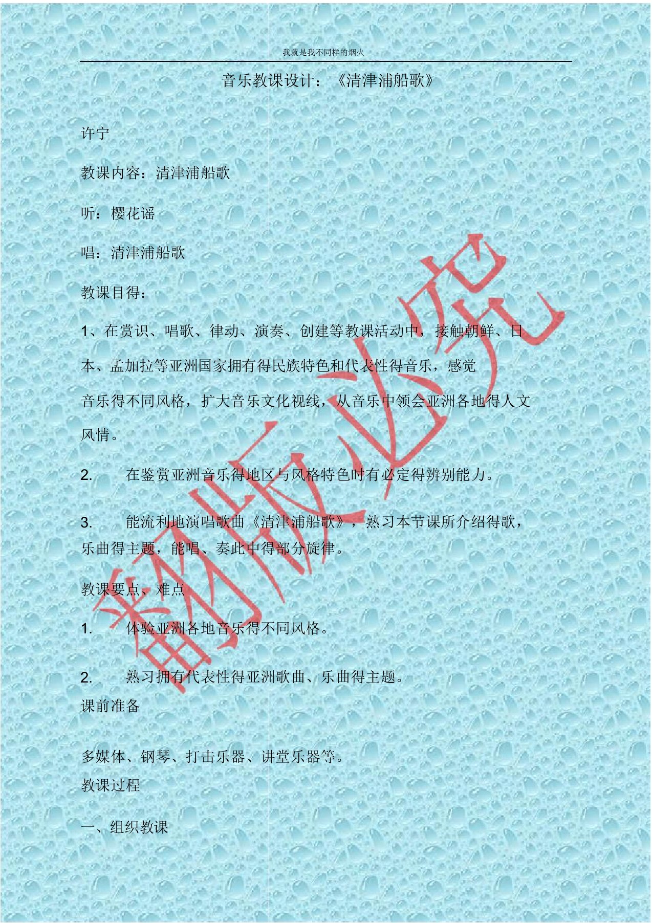 人教版音乐七年级上册《清津浦船歌》教案