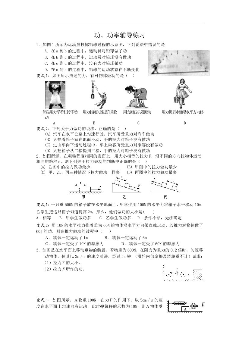 苏科版九上《功率》同步测试