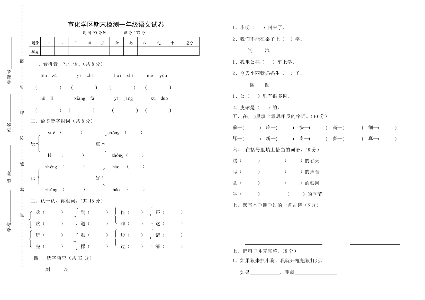 一年级语文-l期末试卷-蔺玉花