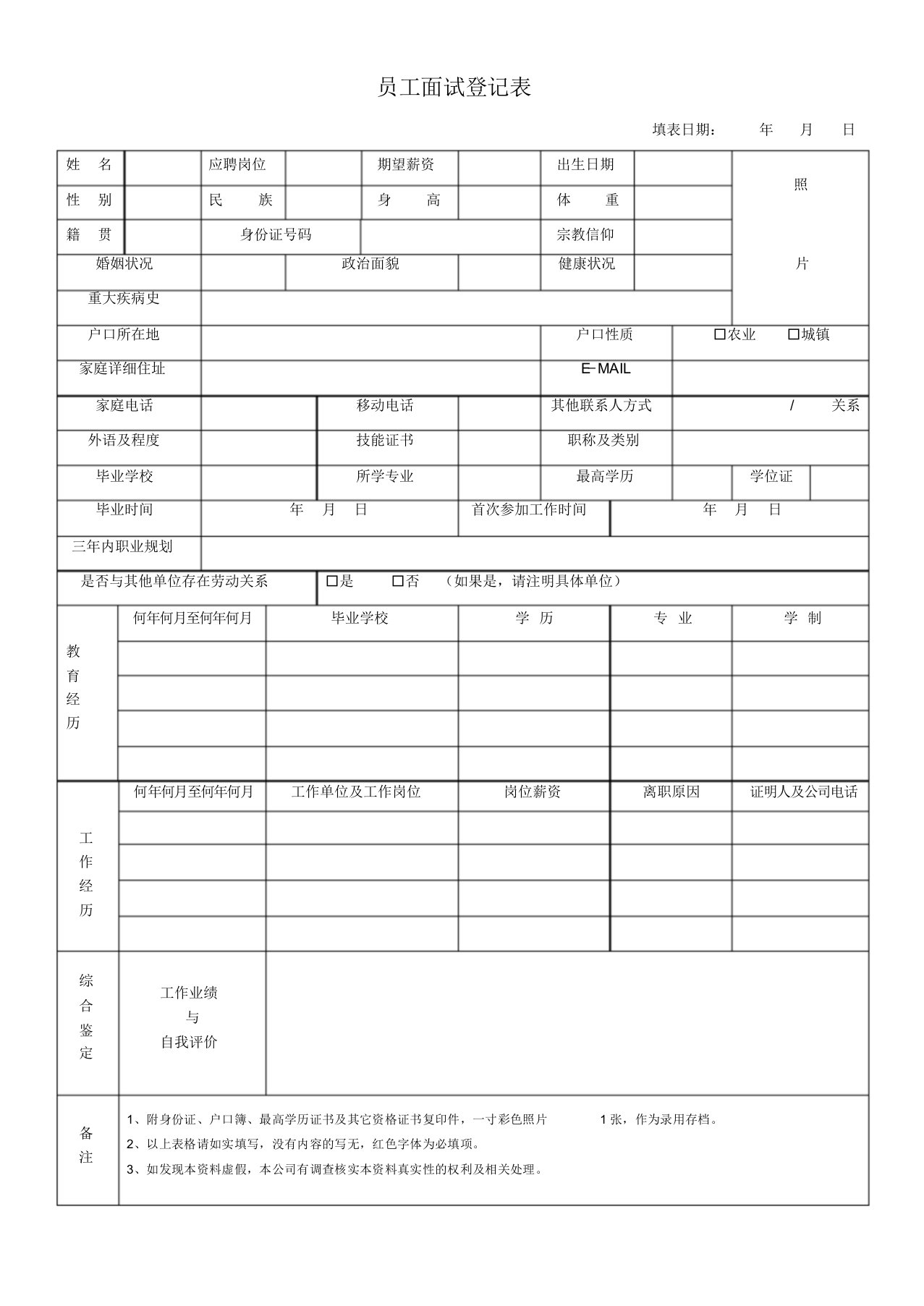 面试登记表(范本)