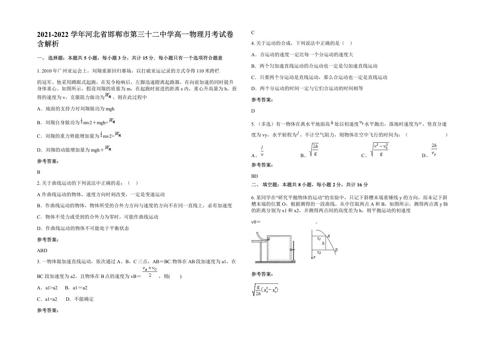 2021-2022学年河北省邯郸市第三十二中学高一物理月考试卷含解析