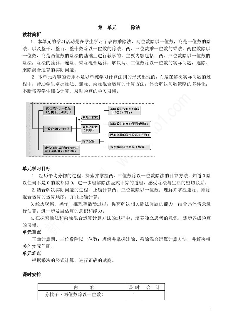 新北师版小学三年级下册数学教案　全册