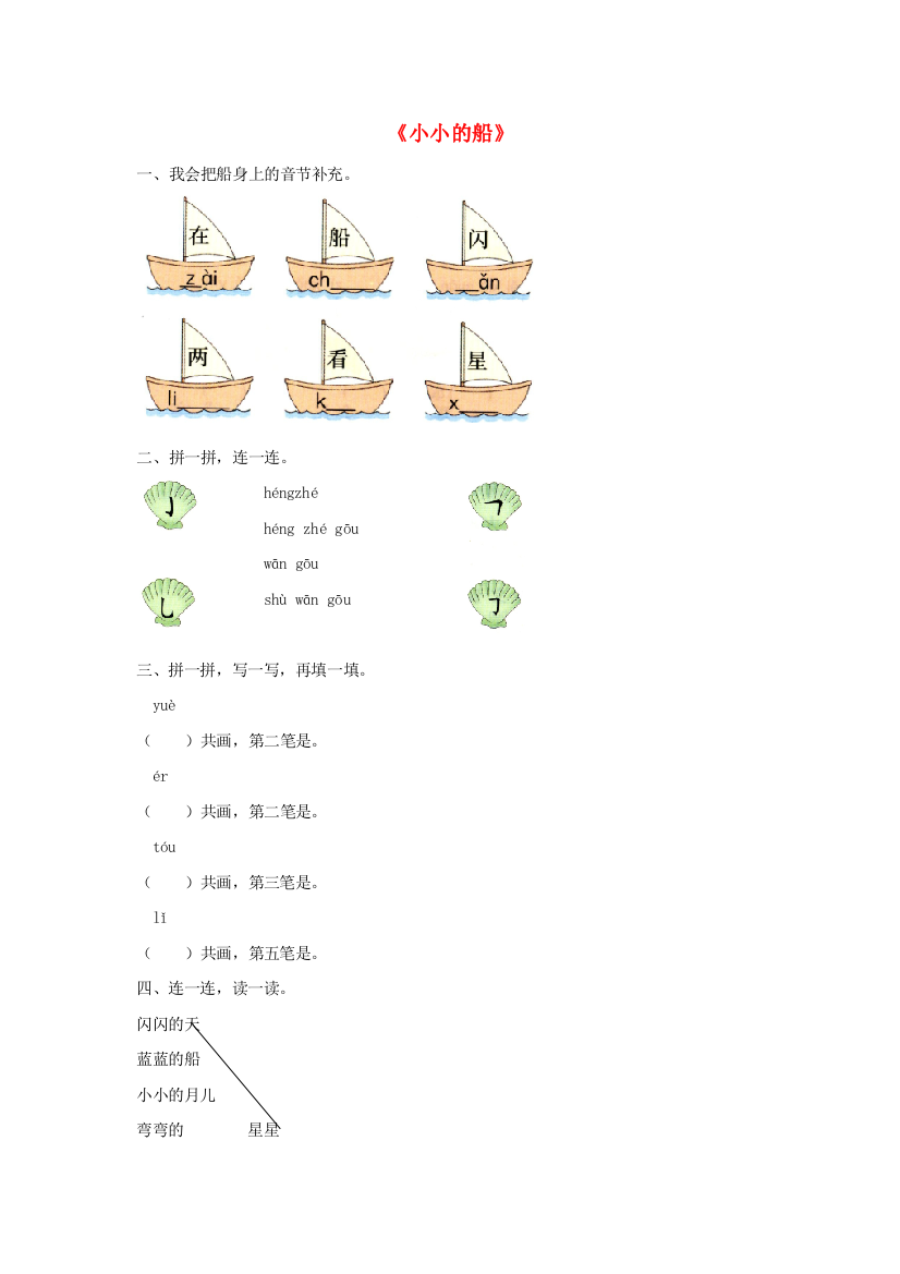 一年级语文上册