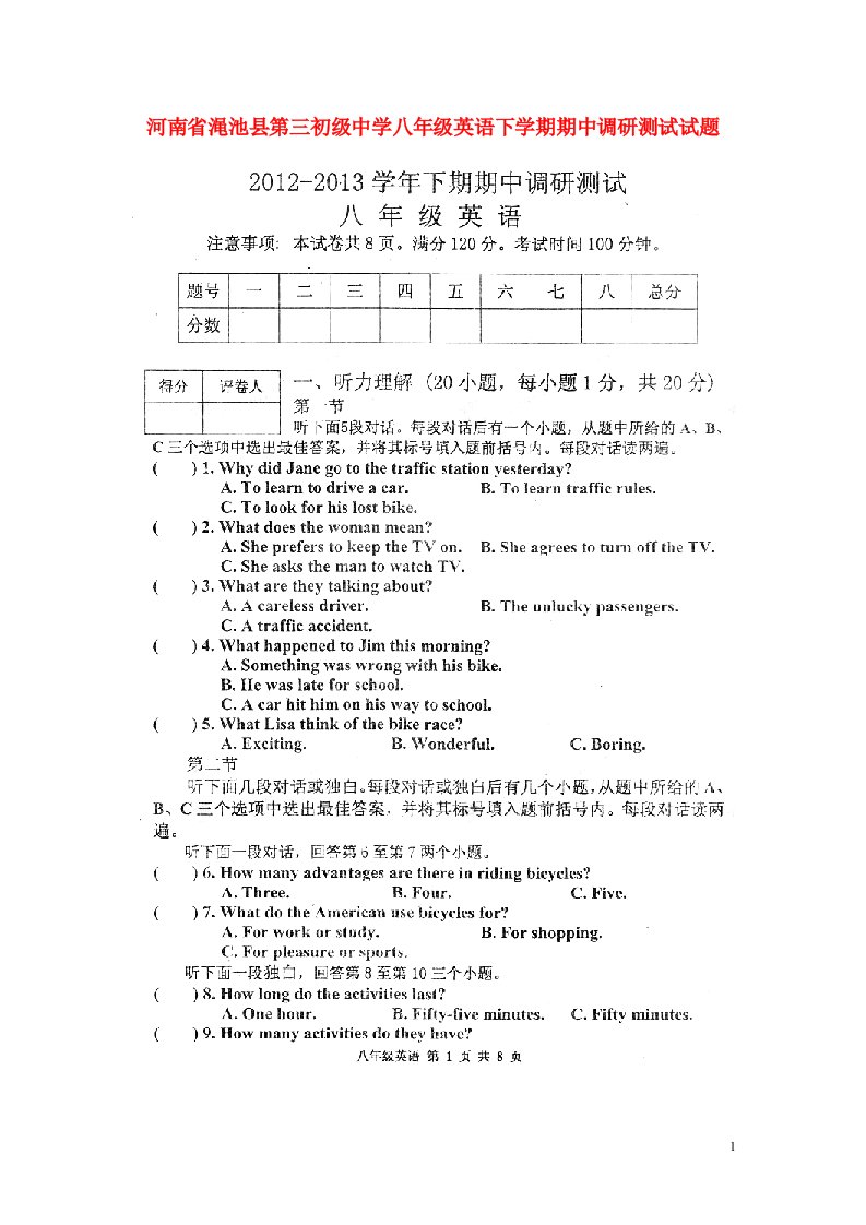 河南省渑池县第三初级中学八级英语下学期期中调研测试试题（扫描版，无答案）