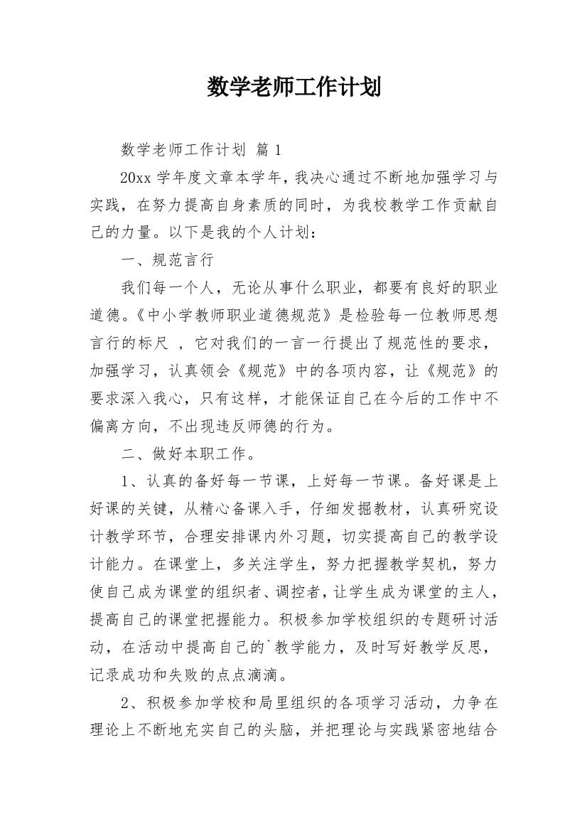 数学老师工作计划_11