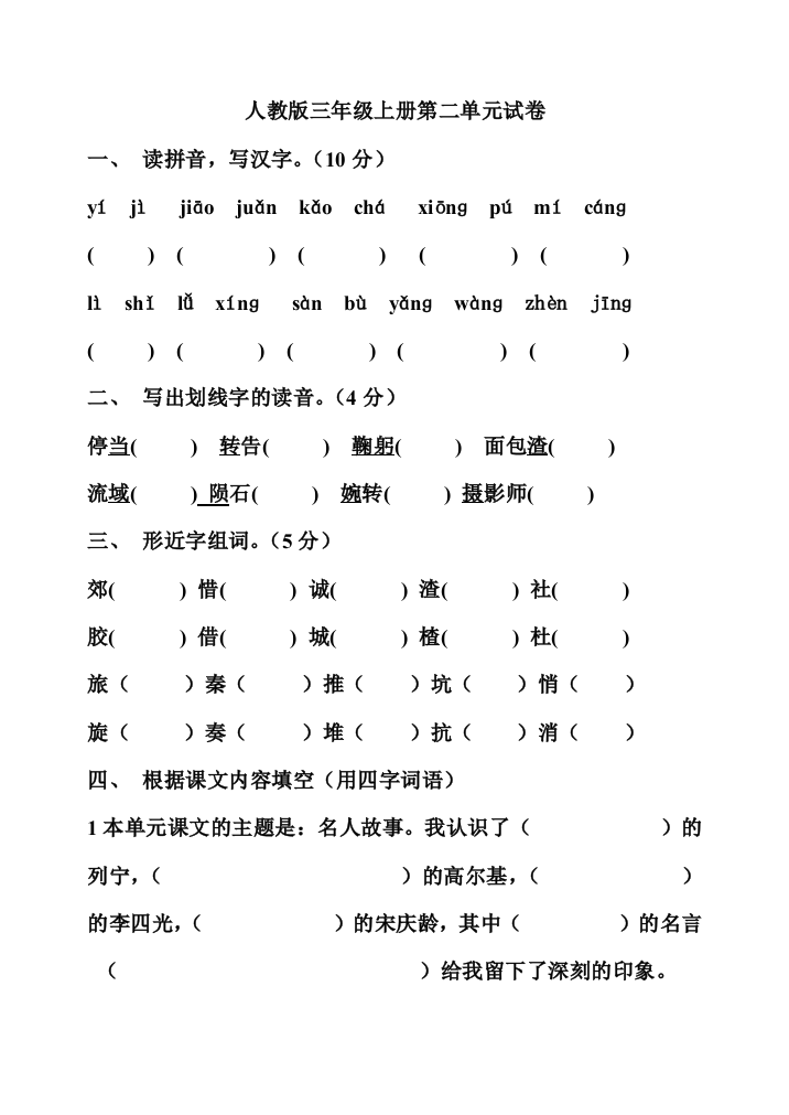 人教版三年级上册第二单元试卷