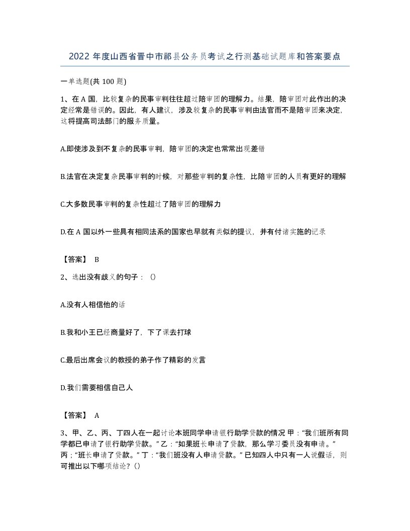 2022年度山西省晋中市祁县公务员考试之行测基础试题库和答案要点