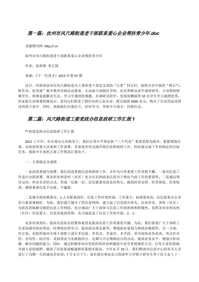 汝州市风穴路街道老干部联系爱心企业帮扶青少年.doc[修改版]