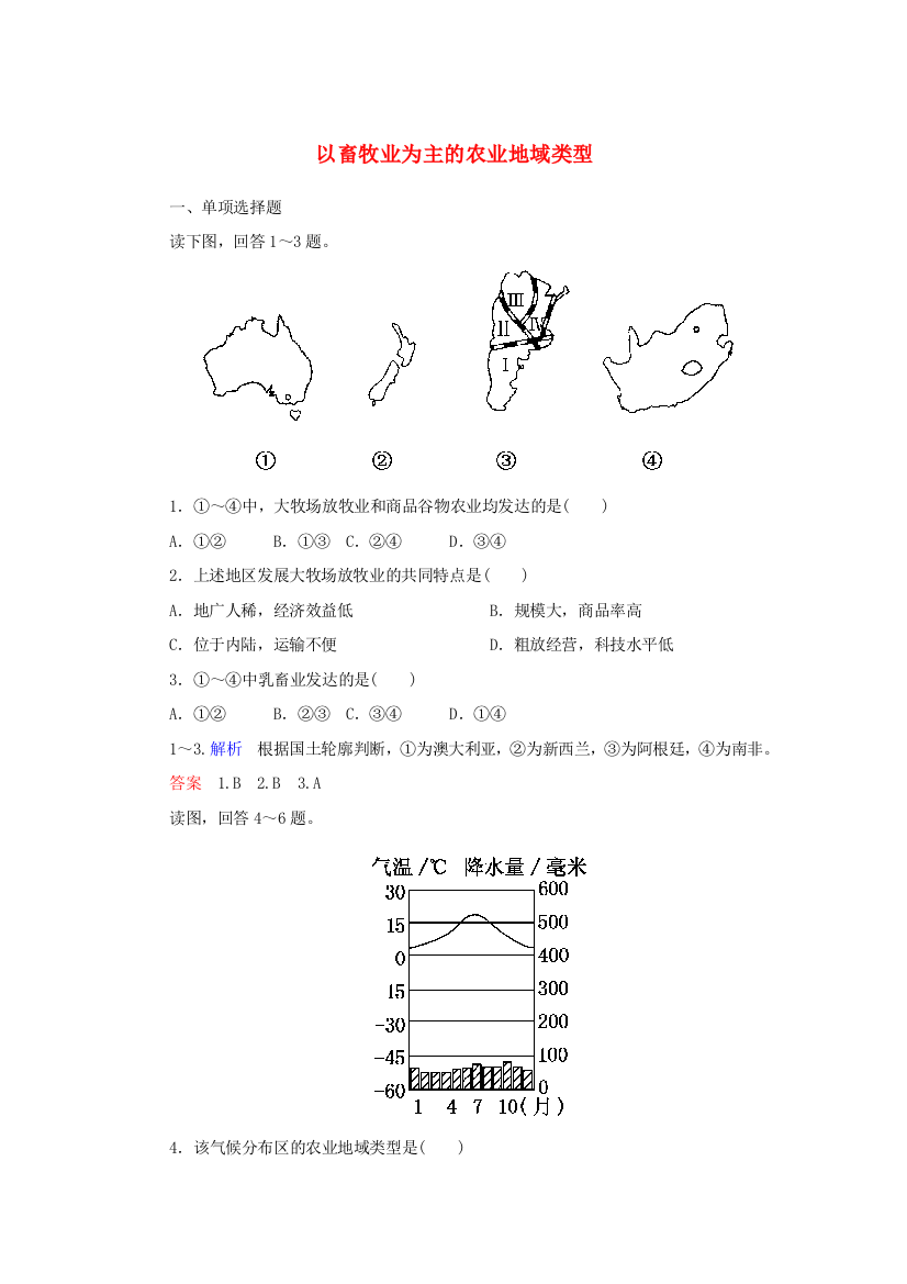 【名师一号】2014-2015学年高中地理