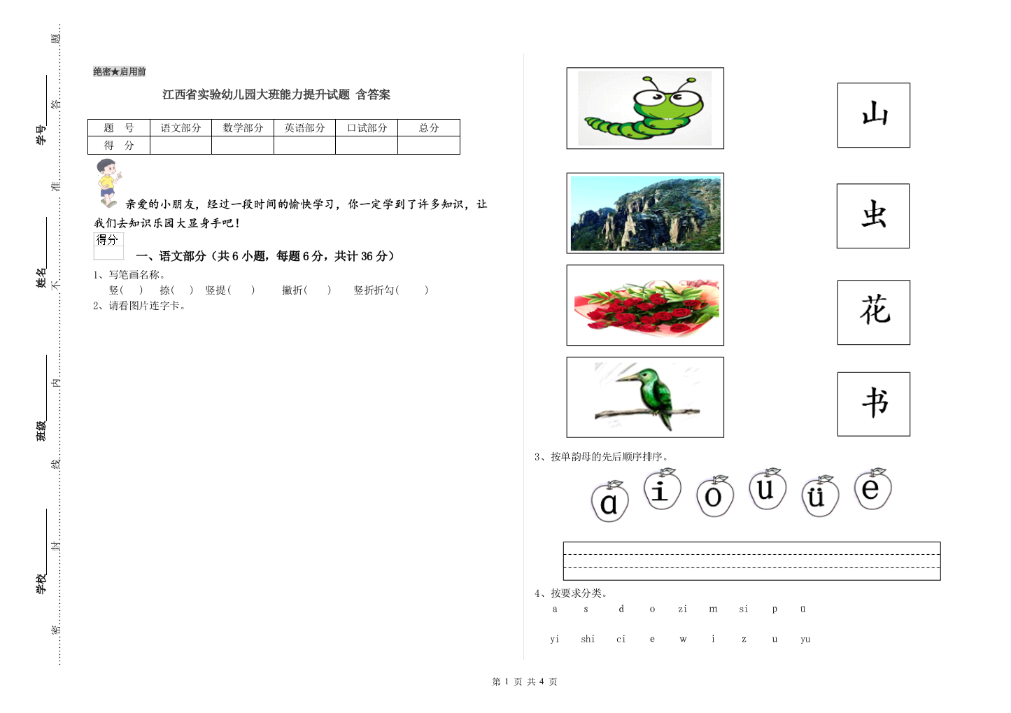 江西省实验幼儿园大班能力提升试题-含答案