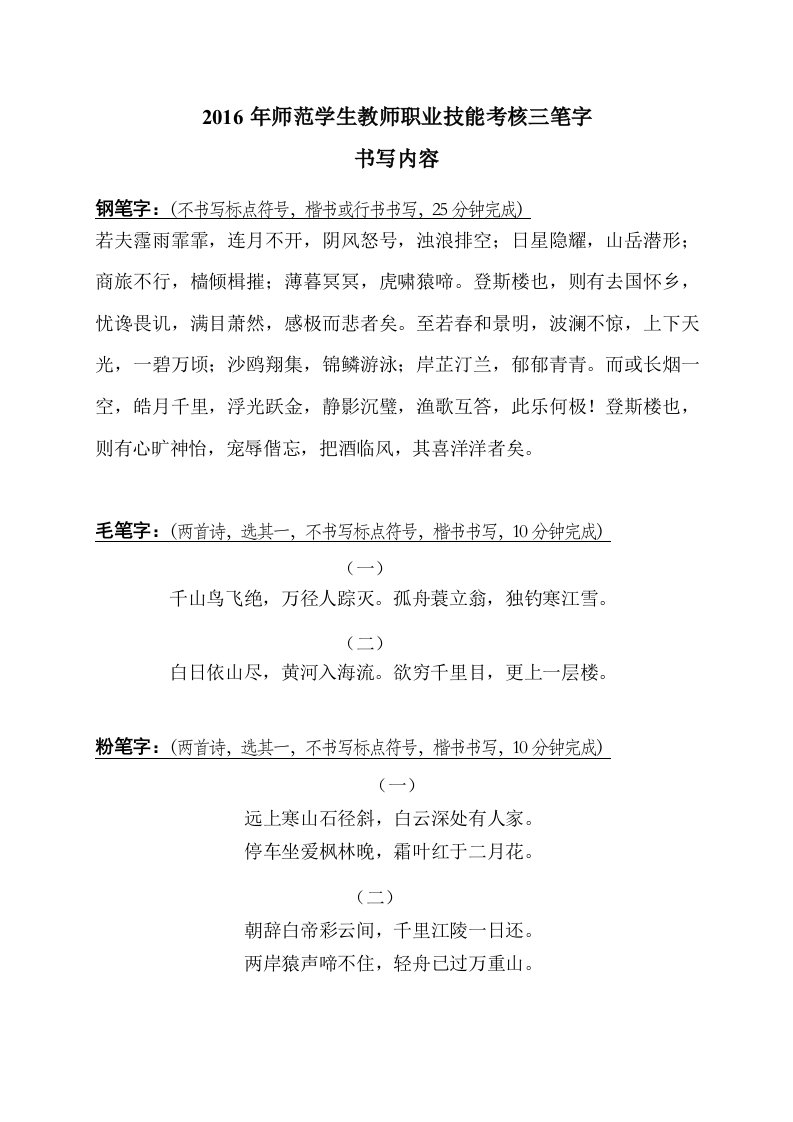 师范学生教师职业技能考核三笔字书写内容