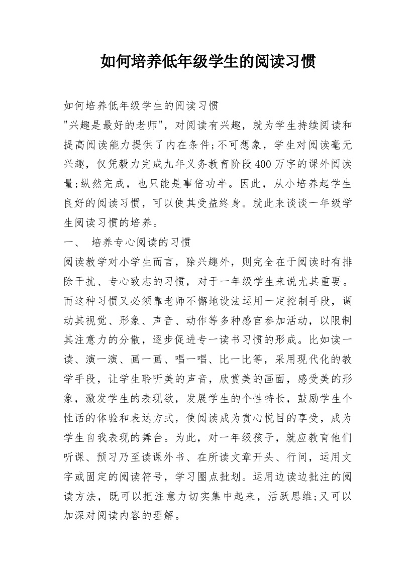 如何培养低年级学生的阅读习惯