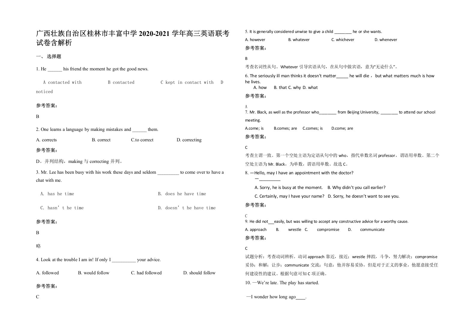 广西壮族自治区桂林市丰富中学2020-2021学年高三英语联考试卷含解析