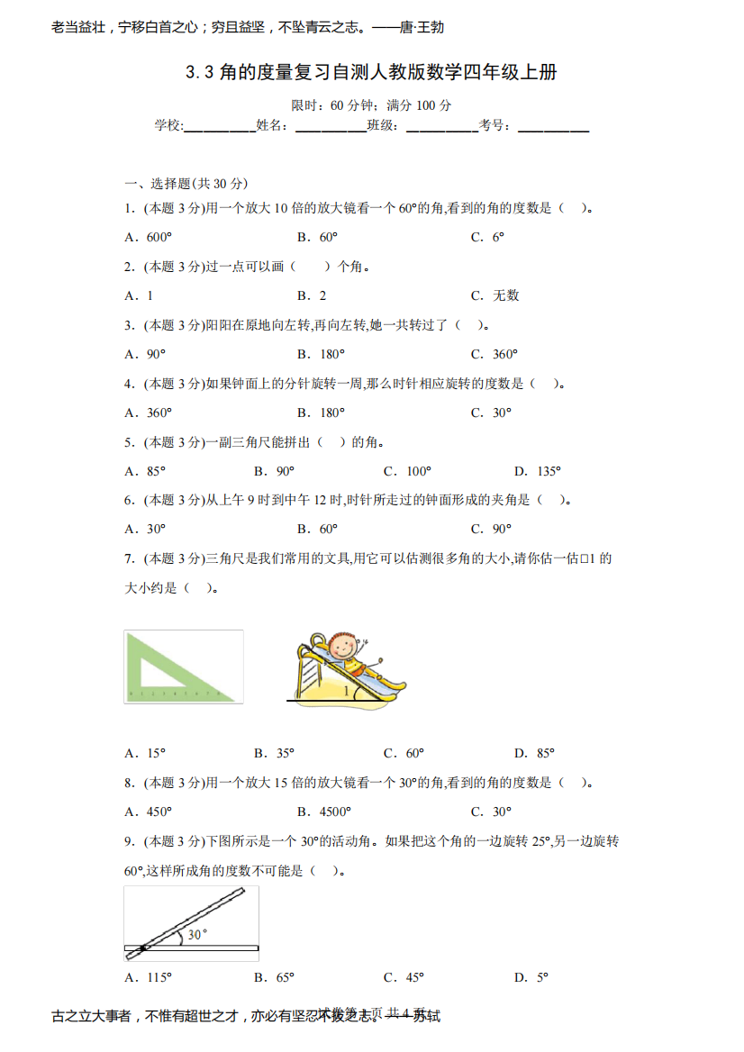 人教版数学四年级上册