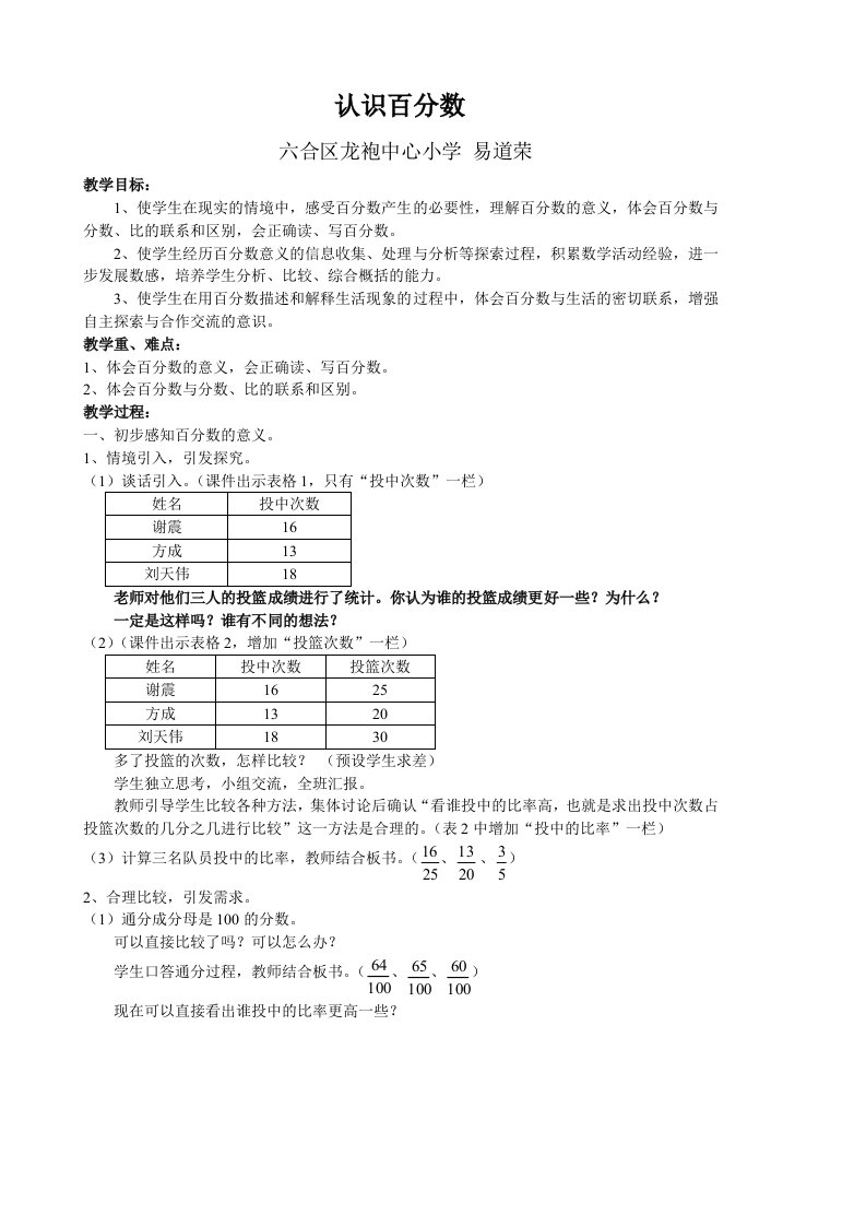 认识百分数教学设计