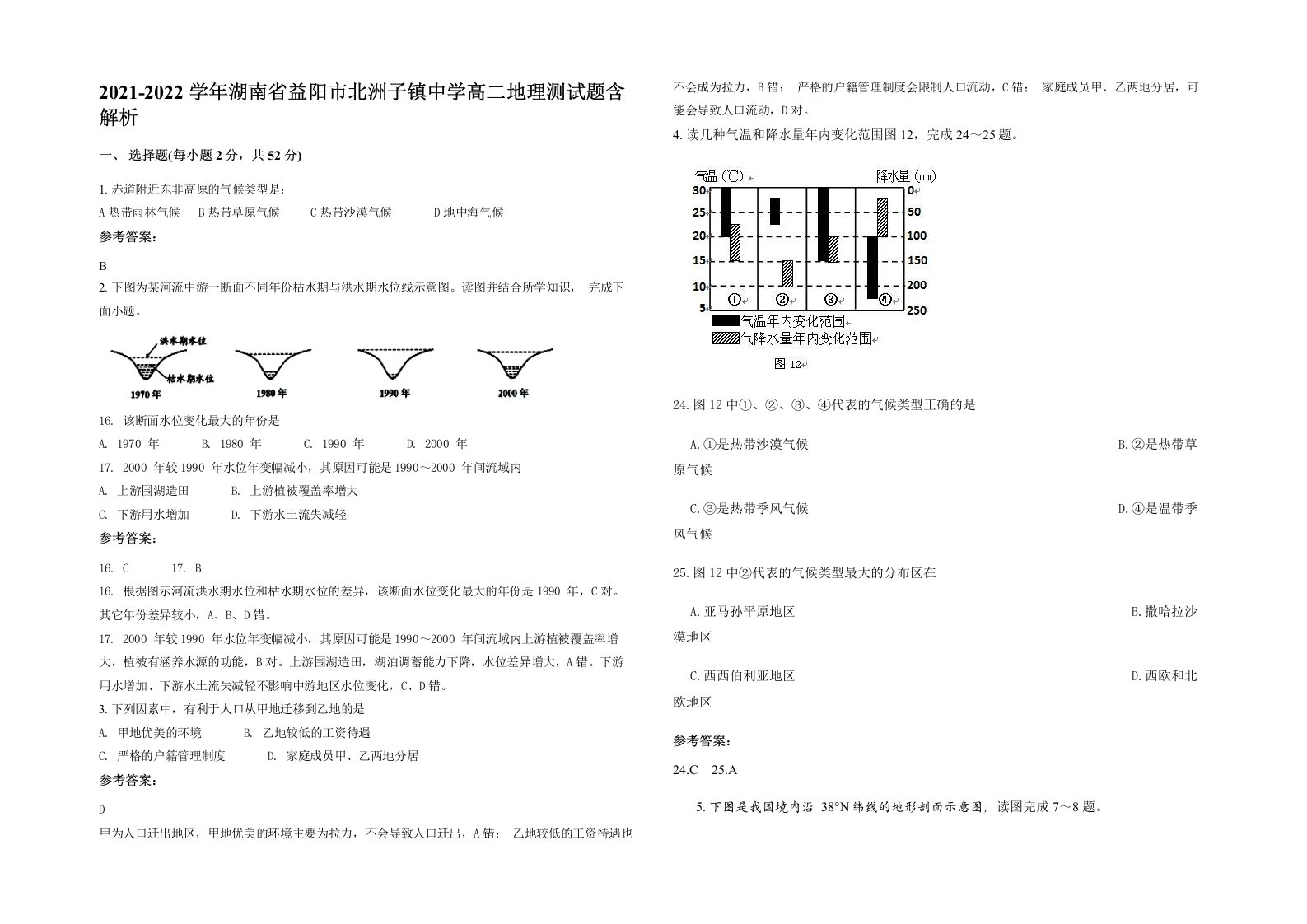 2021-2022学年湖南省益阳市北洲子镇中学高二地理测试题含解析