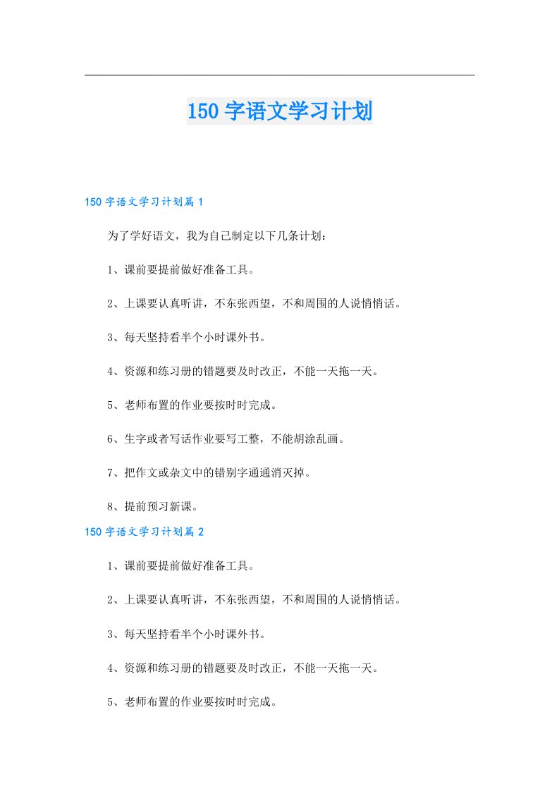 学习资料50字语文学习计划