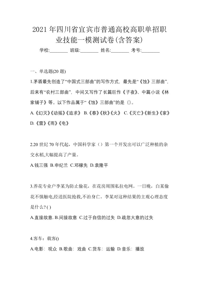 2021年四川省宜宾市普通高校高职单招职业技能一模测试卷含答案