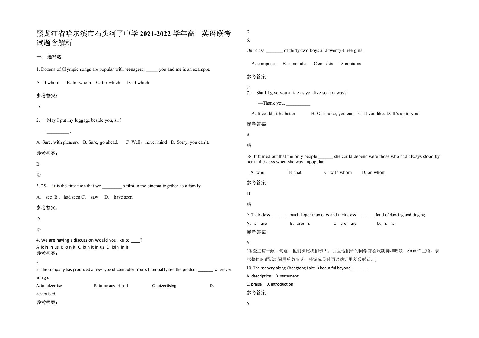 黑龙江省哈尔滨市石头河子中学2021-2022学年高一英语联考试题含解析