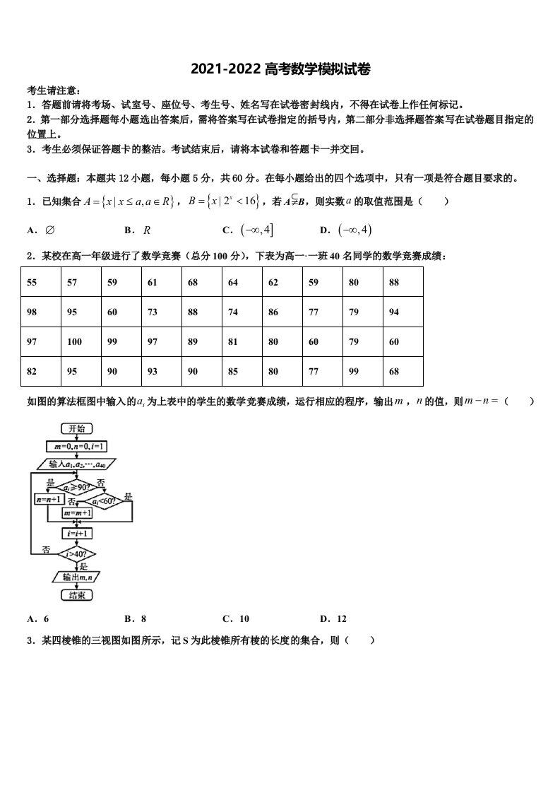 2021-2022学年湖南省邵阳市洞口一中、隆回一中、武冈二中高三第六次模拟考试数学试卷含解析