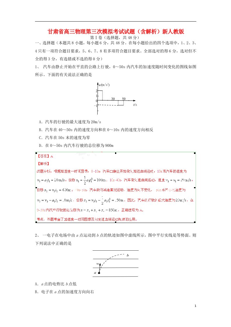 甘肃省高三物理第三次模拟考试试题（含解析）新人教版