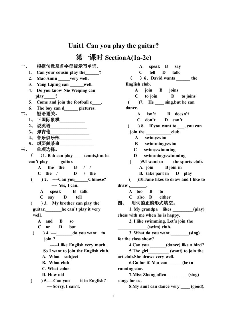 实验初中：七年级下册英语习题集