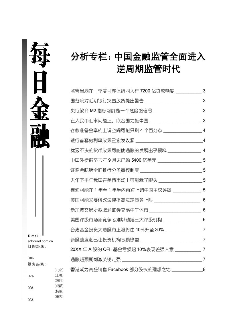 金融保险-ANBOUND每日金融第3183期