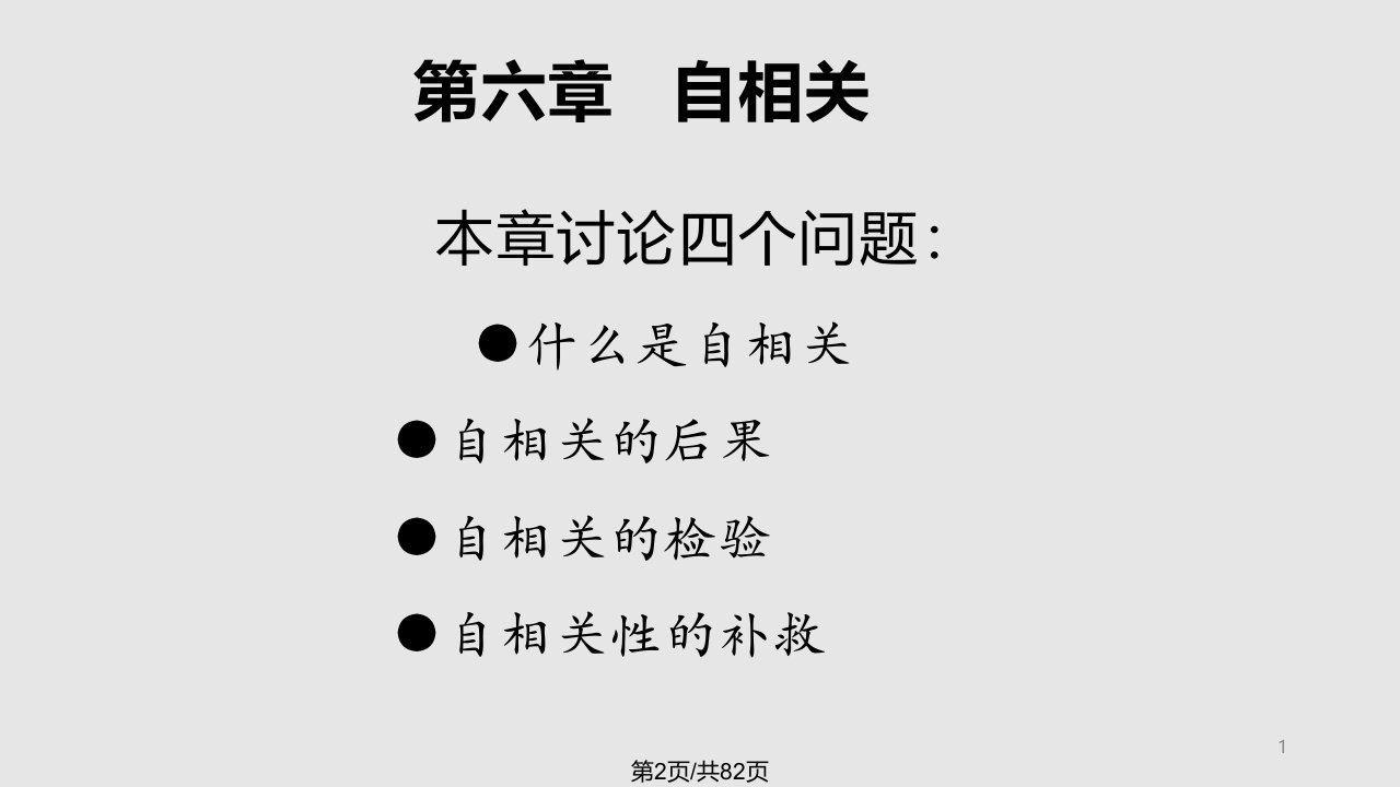 经济学自相关