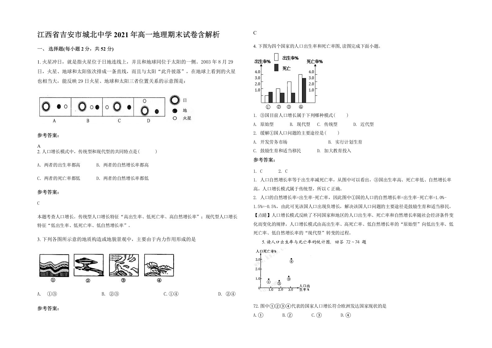 江西省吉安市城北中学2021年高一地理期末试卷含解析