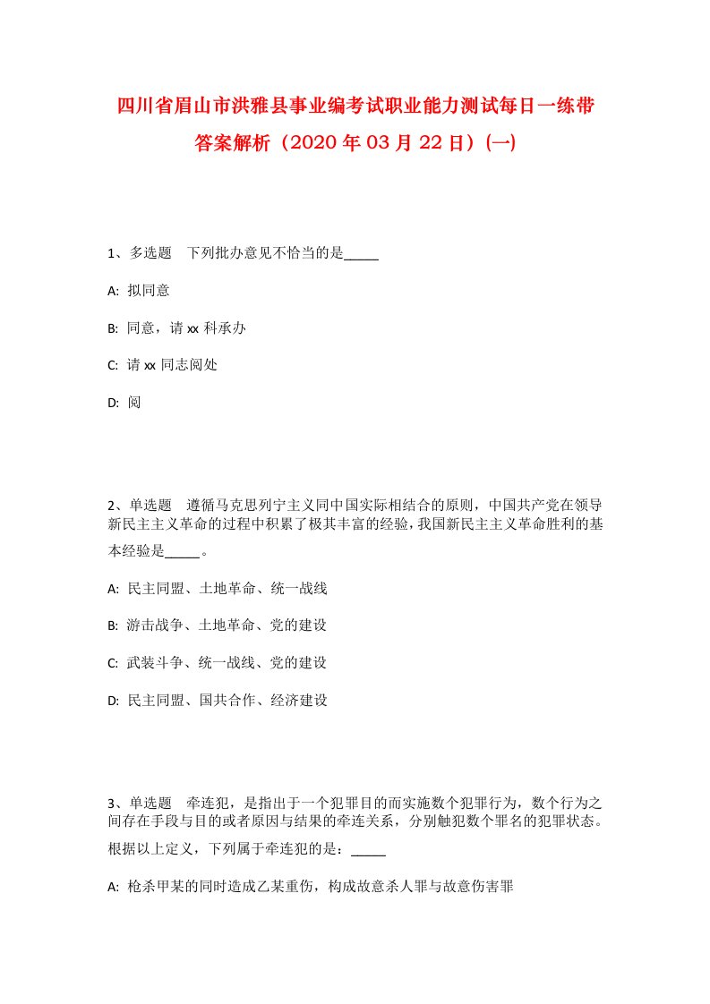 四川省眉山市洪雅县事业编考试职业能力测试每日一练带答案解析2020年03月22日一