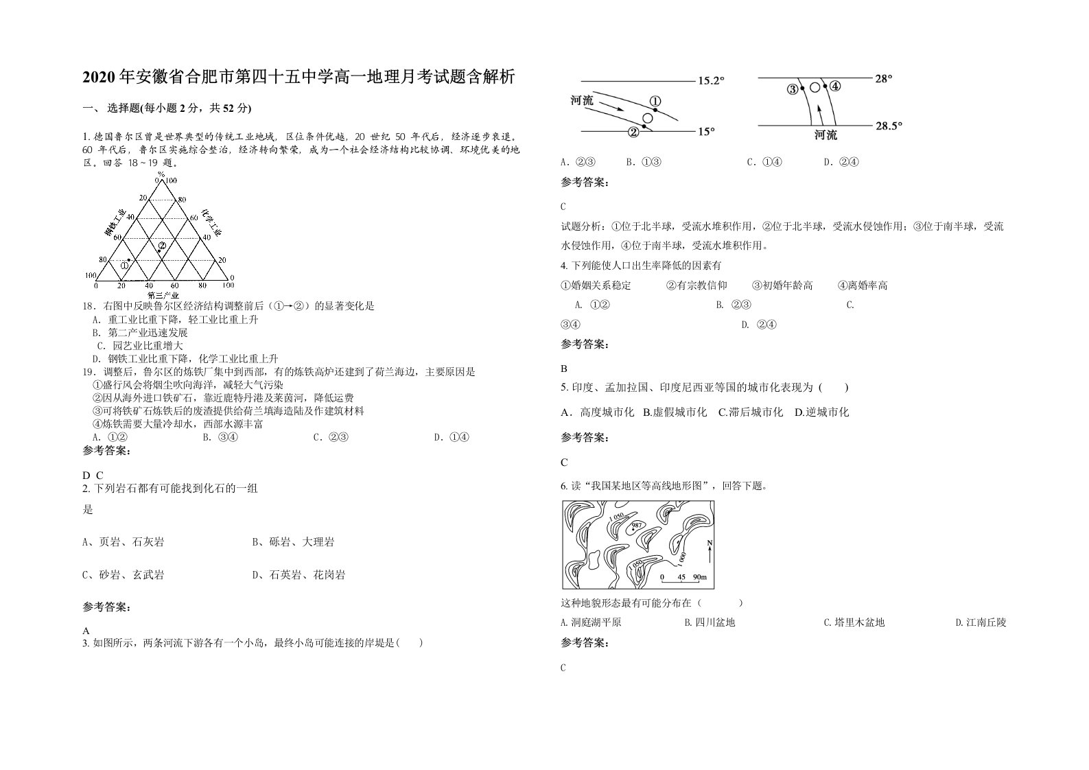 2020年安徽省合肥市第四十五中学高一地理月考试题含解析