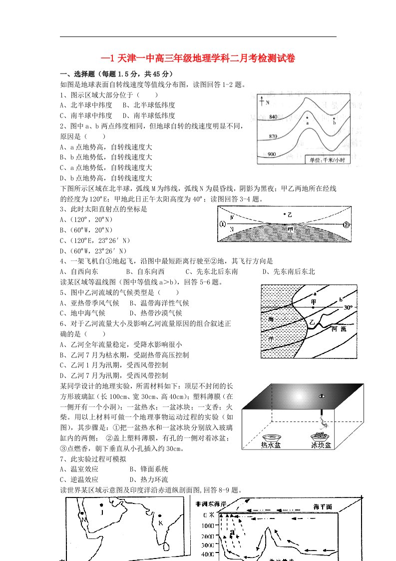 天津市高三地理上学期第二次月考试题新人教版