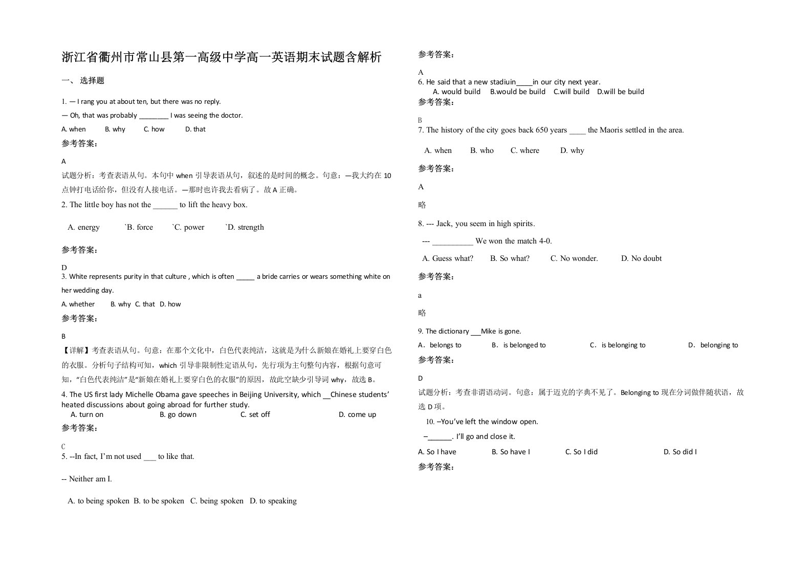 浙江省衢州市常山县第一高级中学高一英语期末试题含解析