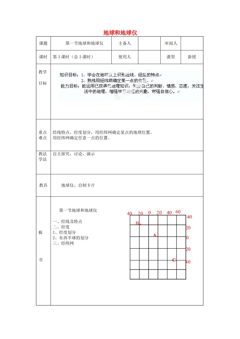 七年级地理上册