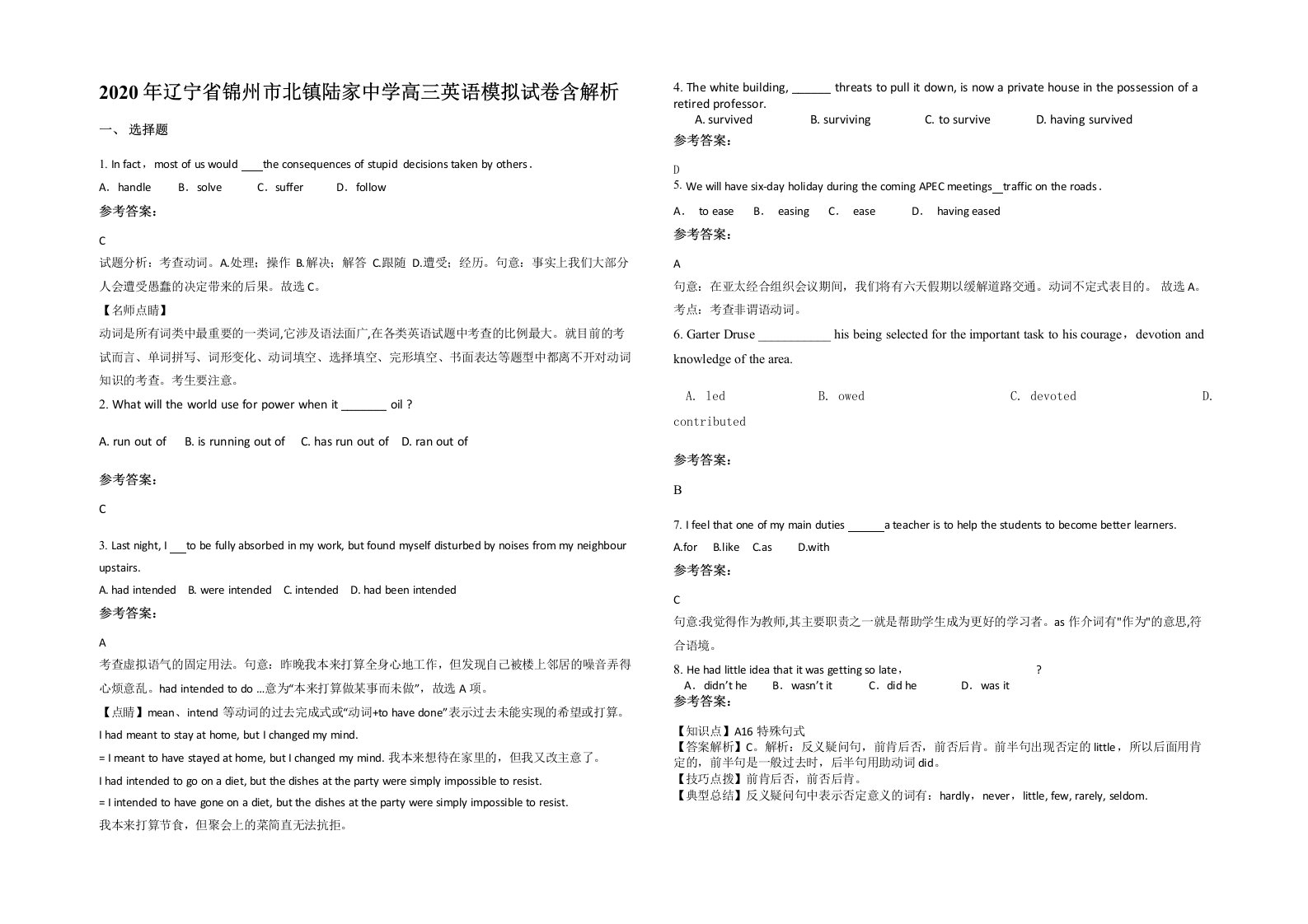 2020年辽宁省锦州市北镇陆家中学高三英语模拟试卷含解析