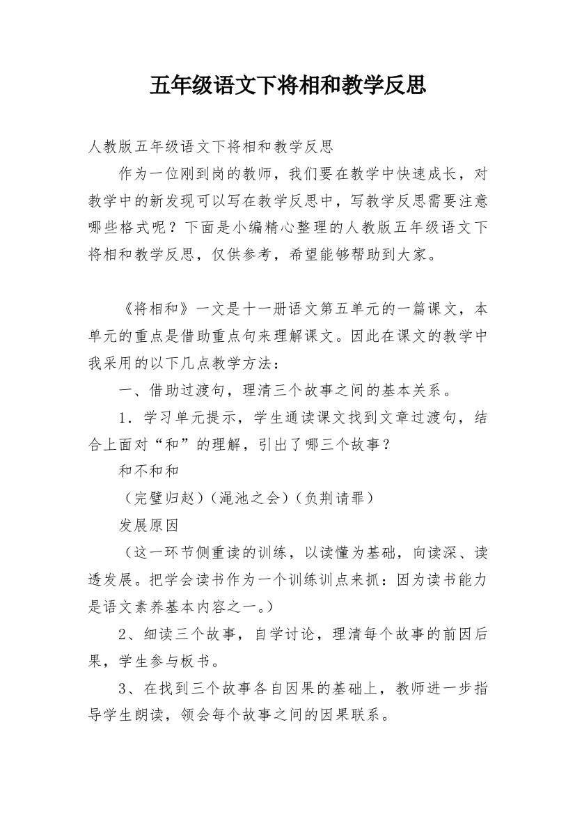 五年级语文下将相和教学反思