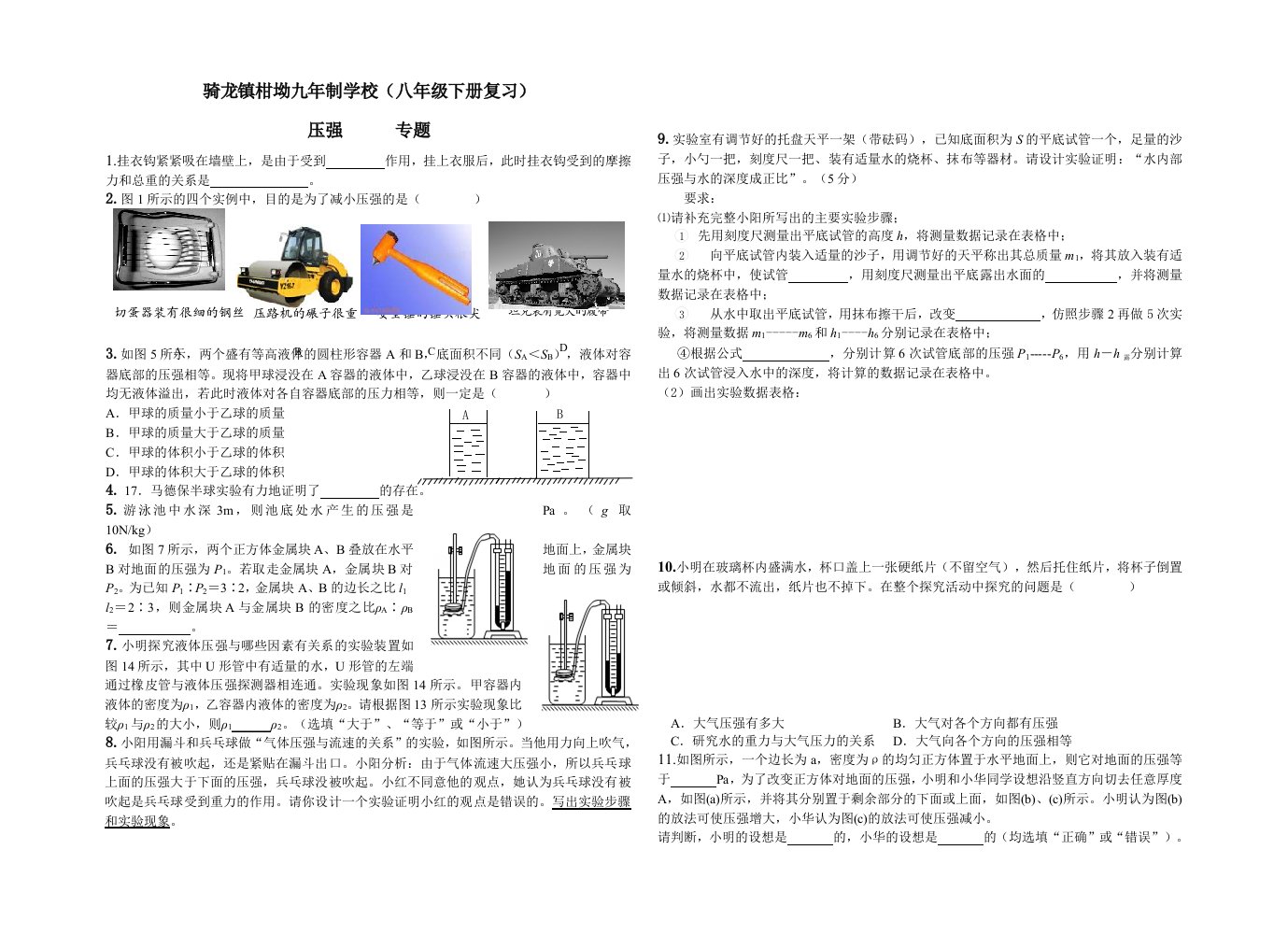 最新人教版八年级物理下册期末复习专题压强学生用